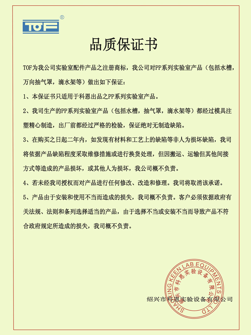  品质保证书2