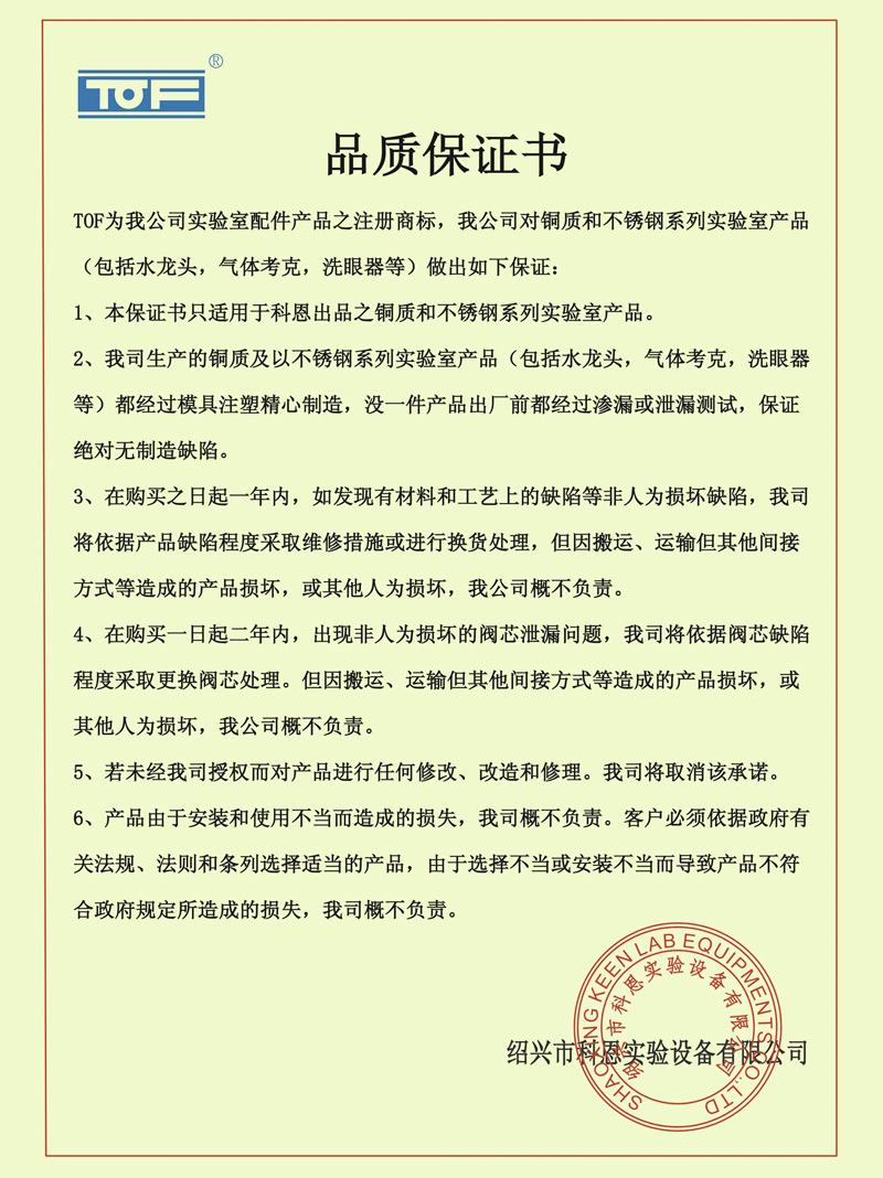 品质保证书1