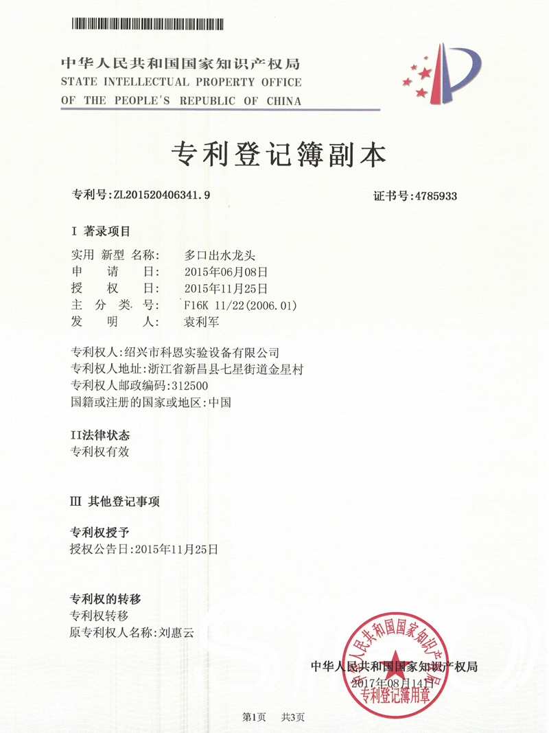 实用新型专利-多出口水龙头