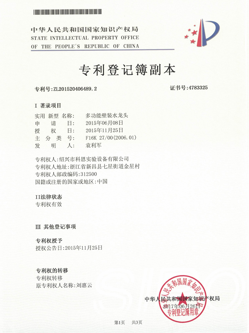 实用新型专利-多功能壁装水龙头