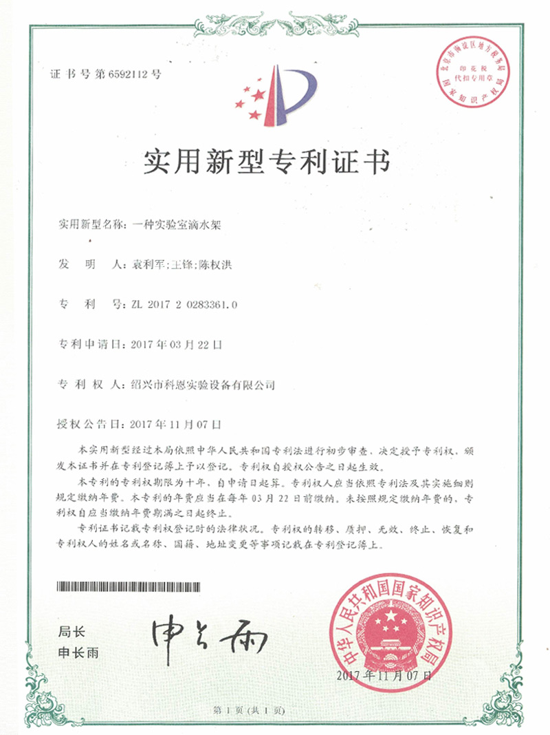 实用新型专利-滴水架