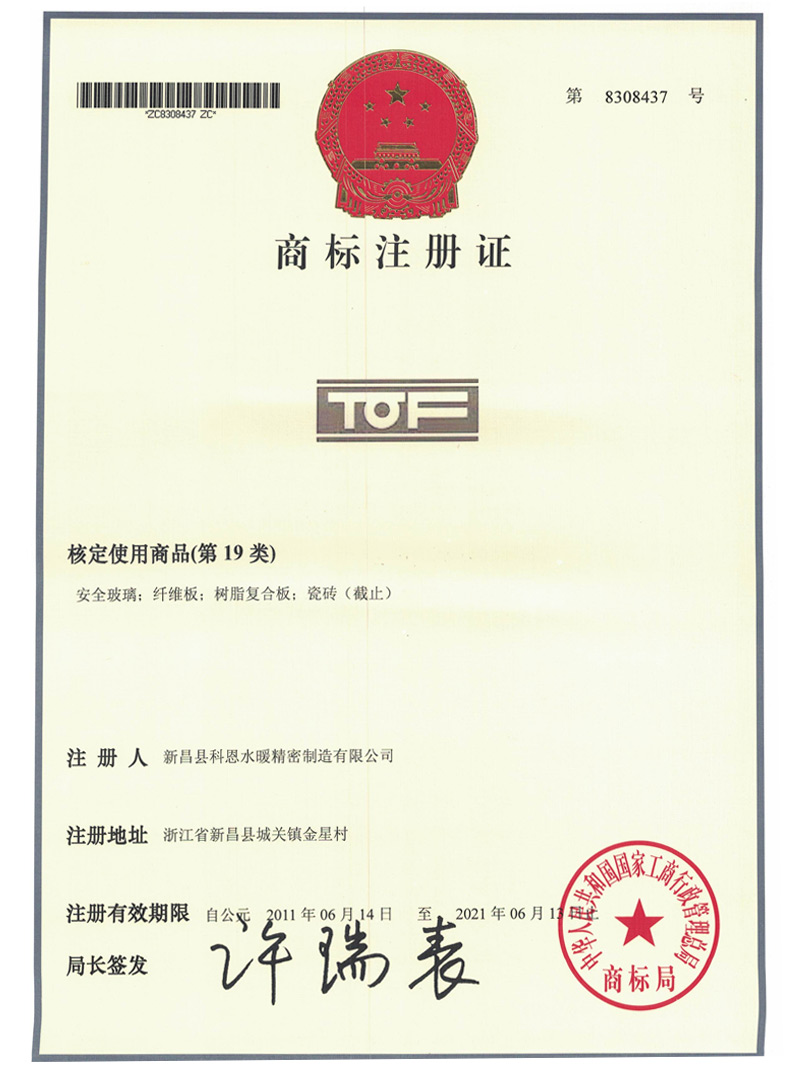 商标注册证1