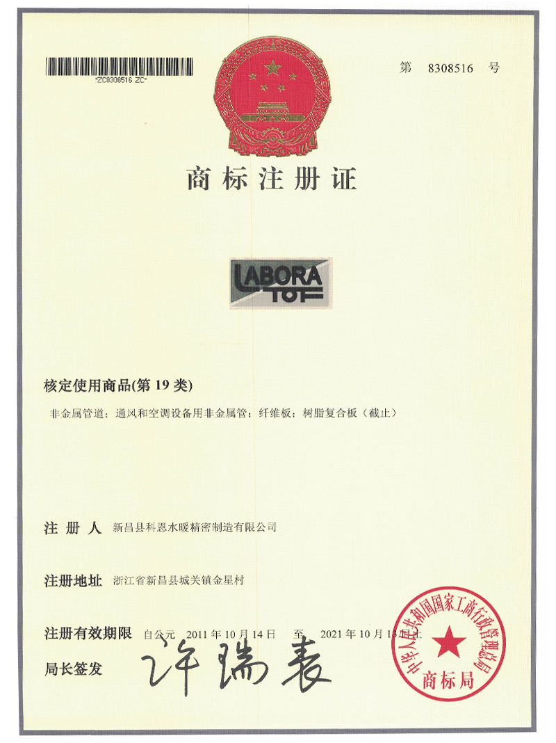 商标注册证书3