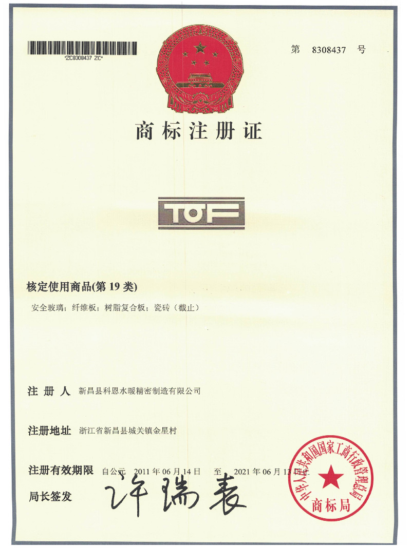商标注册证书4