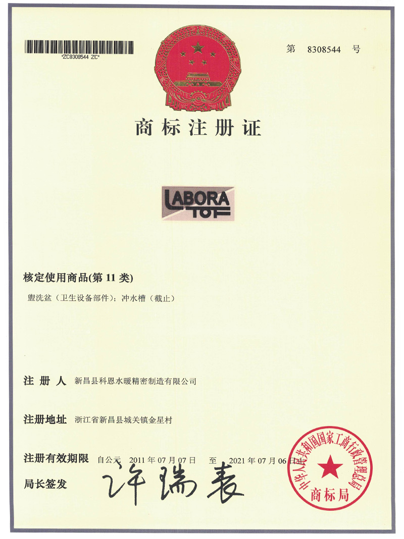 商标注册证书5