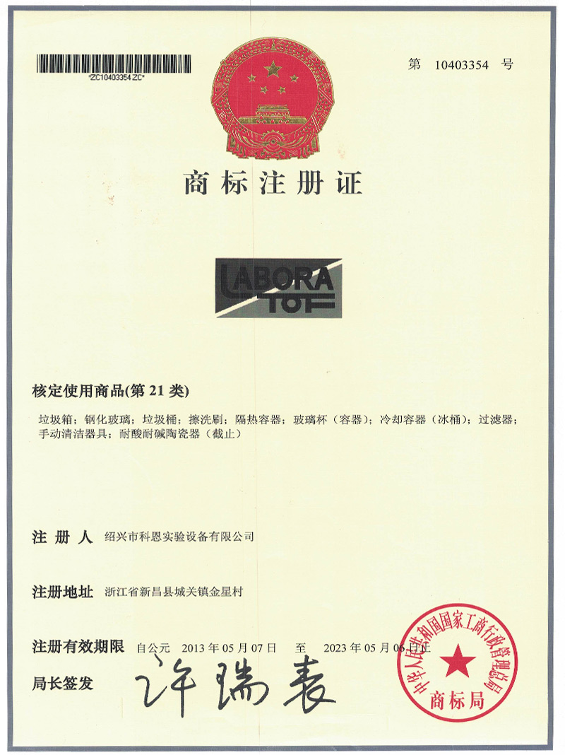 商标注册证书6