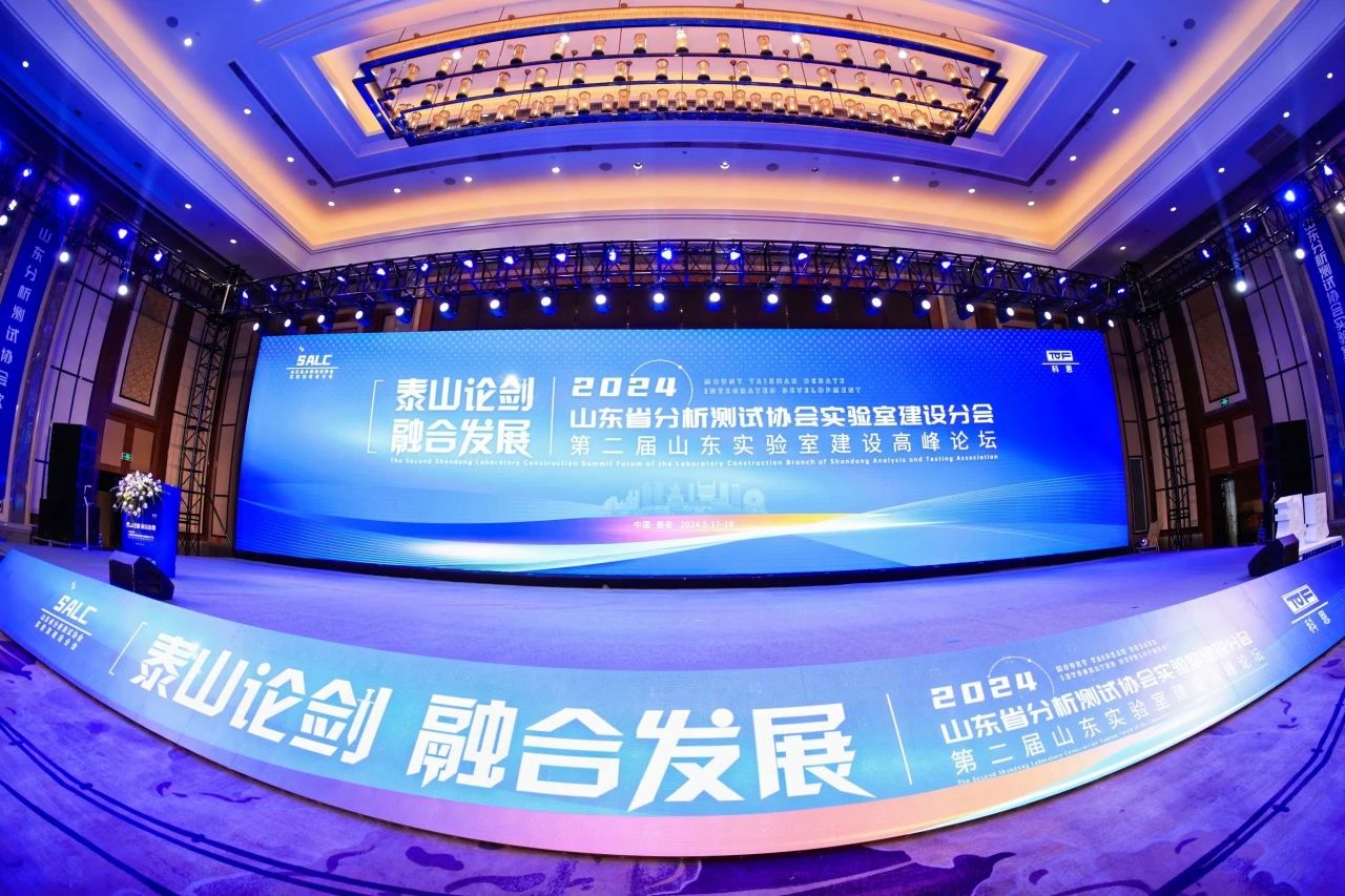 科恩独家冠名|“第二届山东实验室建设高峰论坛”圆满落幕！