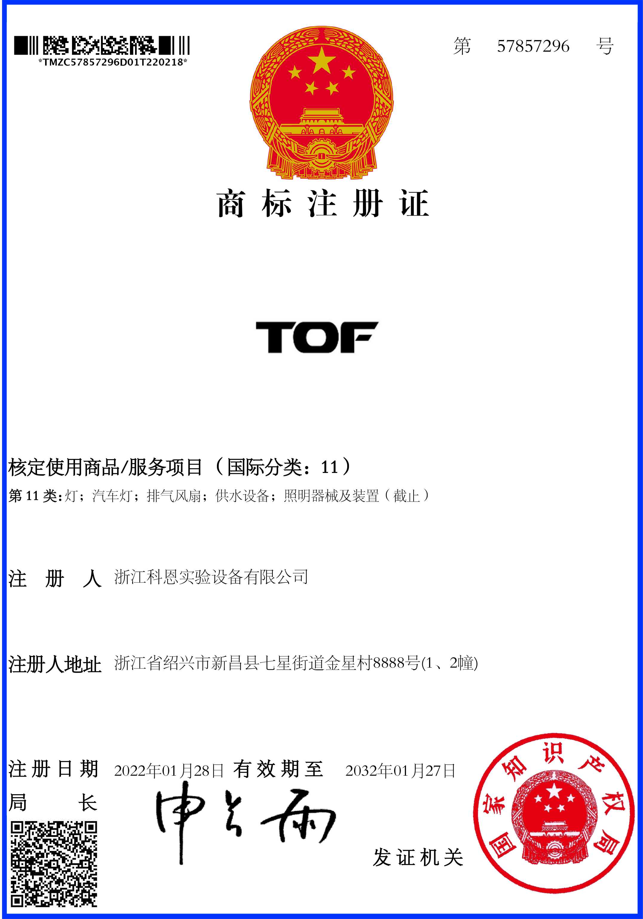 商标注册证1